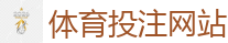 2026 FIFA 世界杯(投注)官方中文站